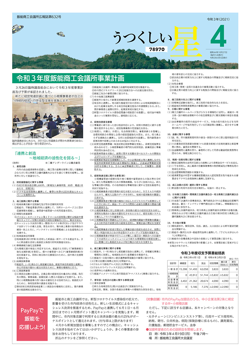 4月号（第632号） 表紙