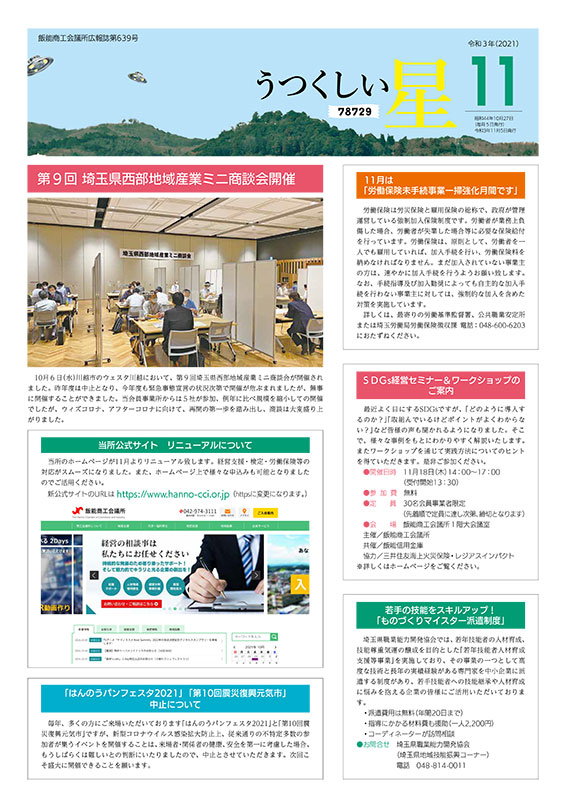 11月号（第639号） 表紙