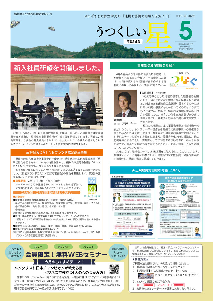 5月号（第657号） 表紙