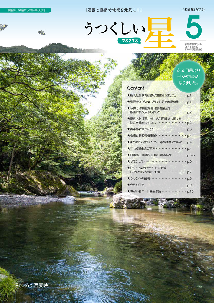 5月号（第669号） 表紙