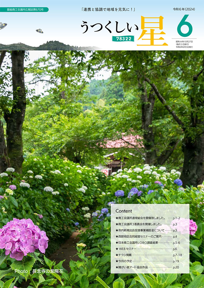 6月号（第670号） 表紙