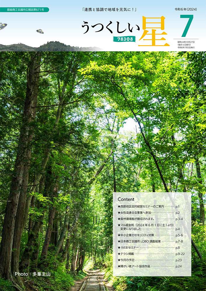 7月号（第671号） 表紙