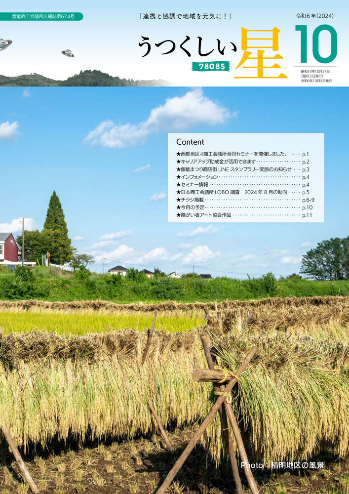 10月号（第674号） 表紙