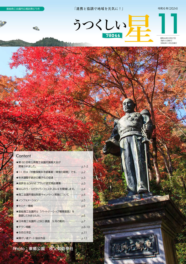 11月号（第675号） 表紙