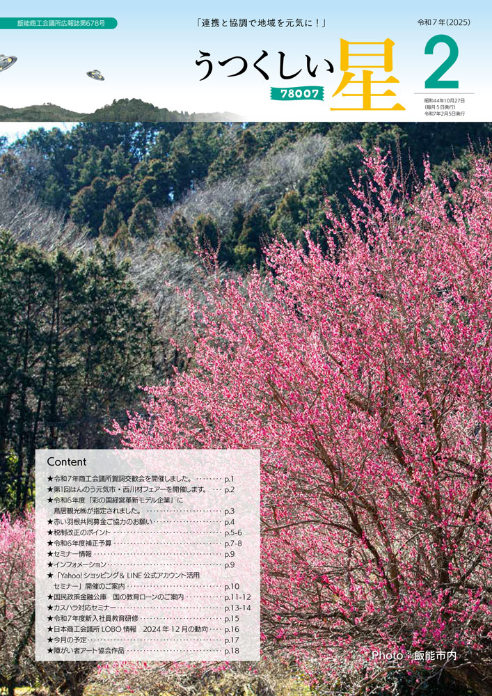 2月号（第678号） 表紙